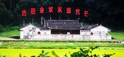 “不忘初心，牢記使命”古田會(huì)址學(xué)習(xí)之旅