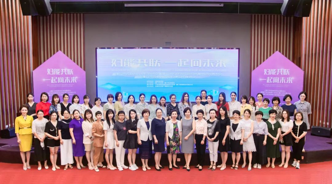 全省首個(gè)！廈門市互聯(lián)網(wǎng)行業(yè)婦聯(lián)今天成立！