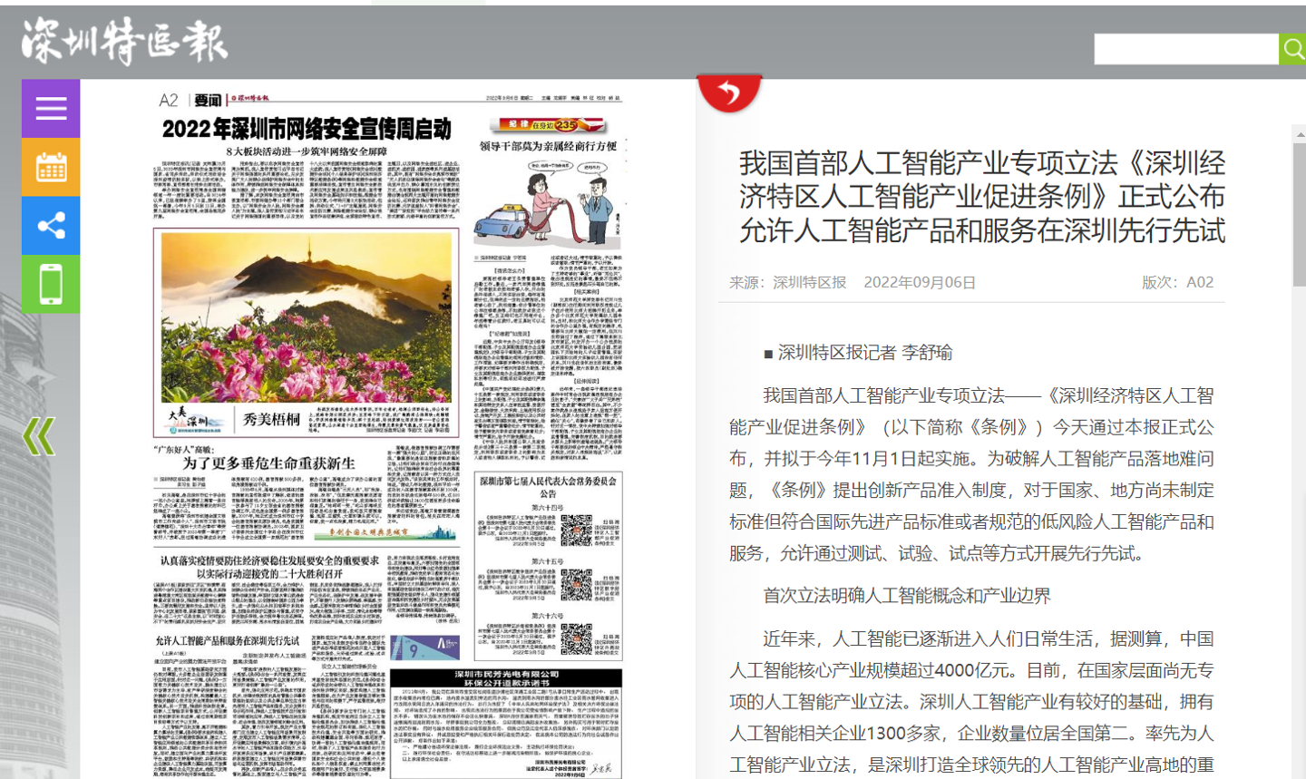 我國(guó)首部人工智能產(chǎn)業(yè)專項(xiàng)立法公布，允許在深圳先行先試