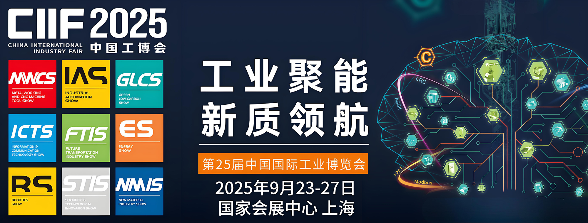 2025工博會(huì) 2025工博會(huì)